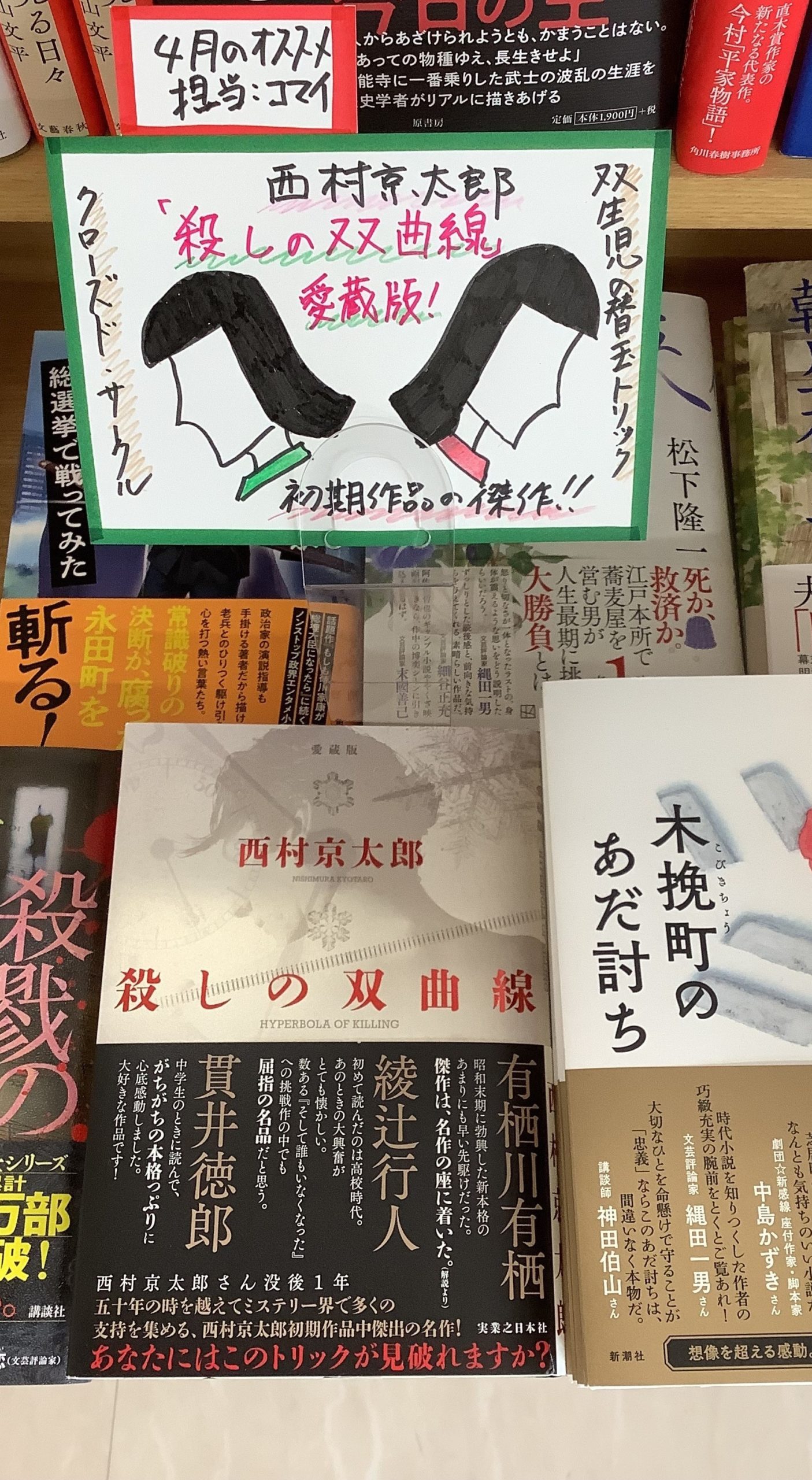 今月のスタッフおすすめ本を紹介します‼ - 朗月堂書店